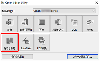 図:IJ Scan Utility